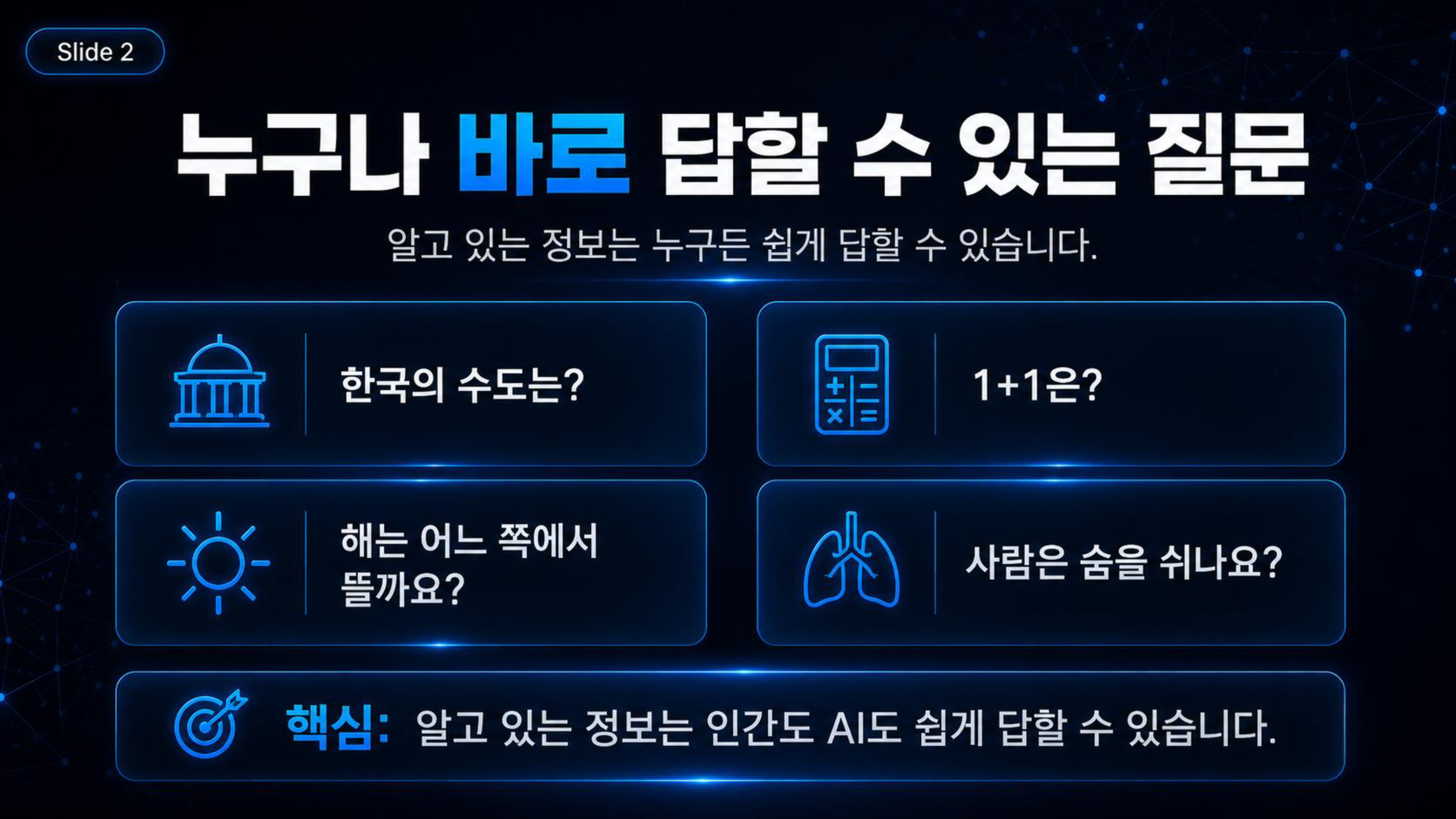 AI_시대_인간의_마지막_무기_메타인지_page2.png