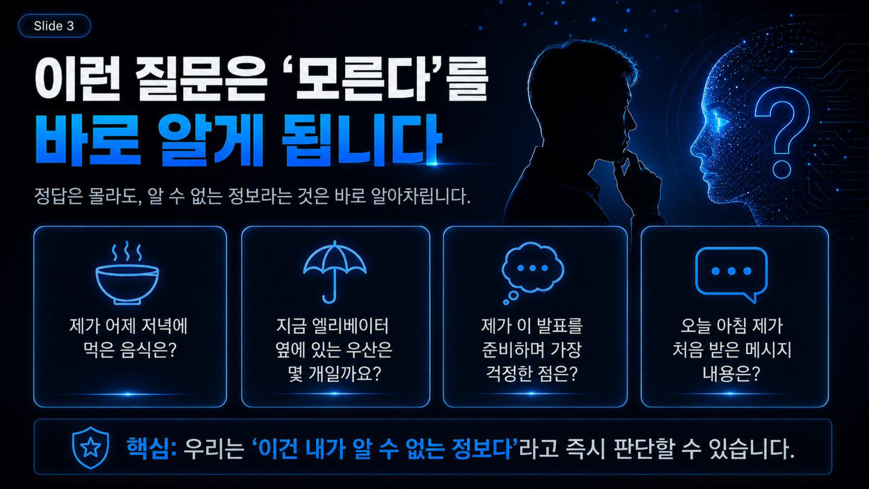 AI_시대_인간의_마지막_무기_메타인지_page3.png