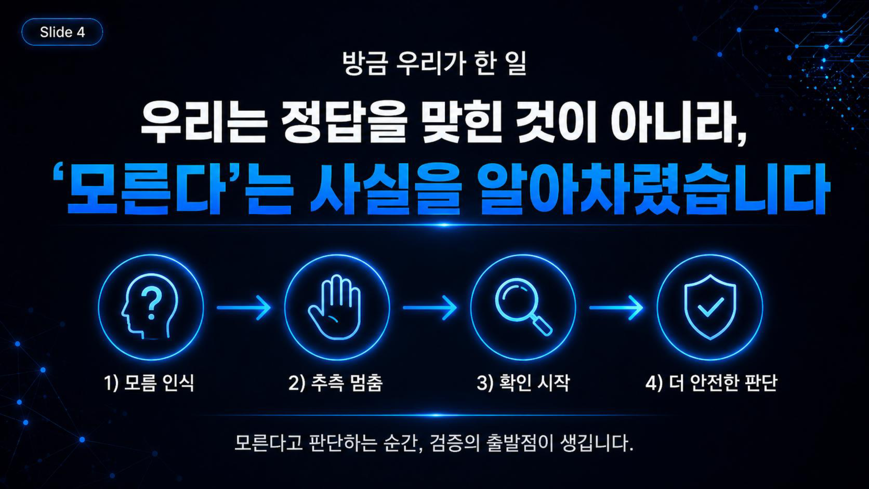 AI_시대_인간의_마지막_무기_메타인지_page4.png