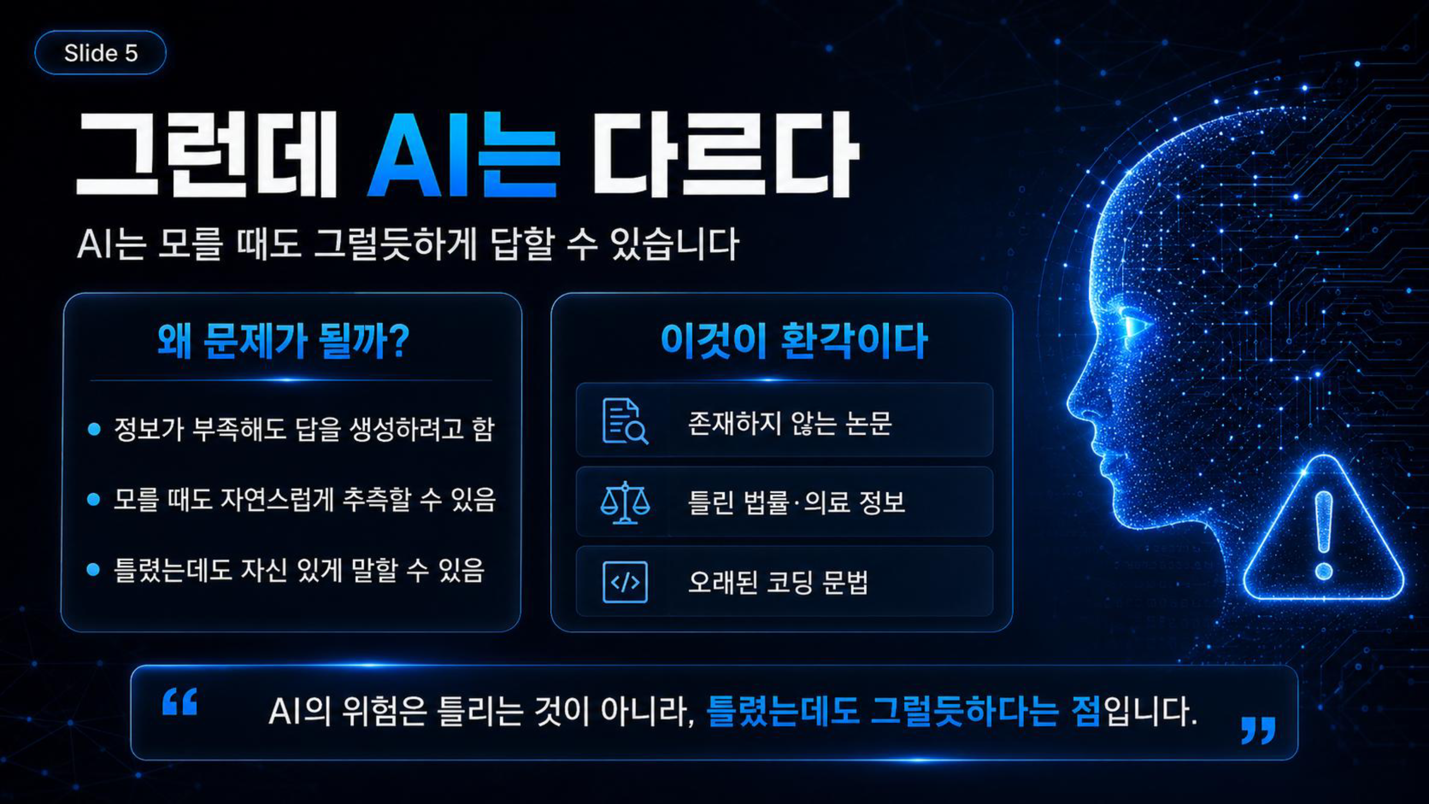 AI_시대_인간의_마지막_무기_메타인지_page5.png