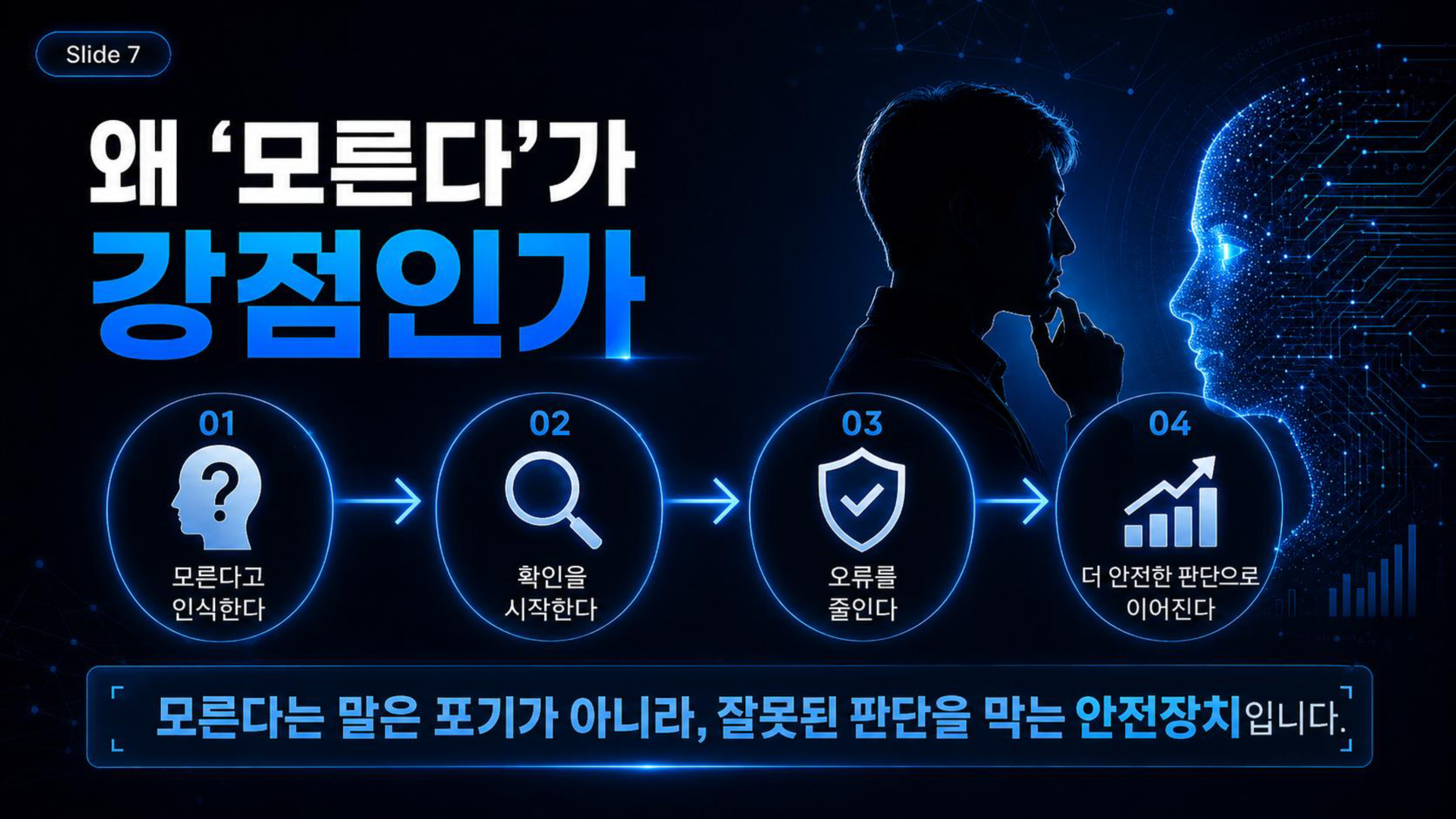 AI_시대_인간의_마지막_무기_메타인지_page7.png