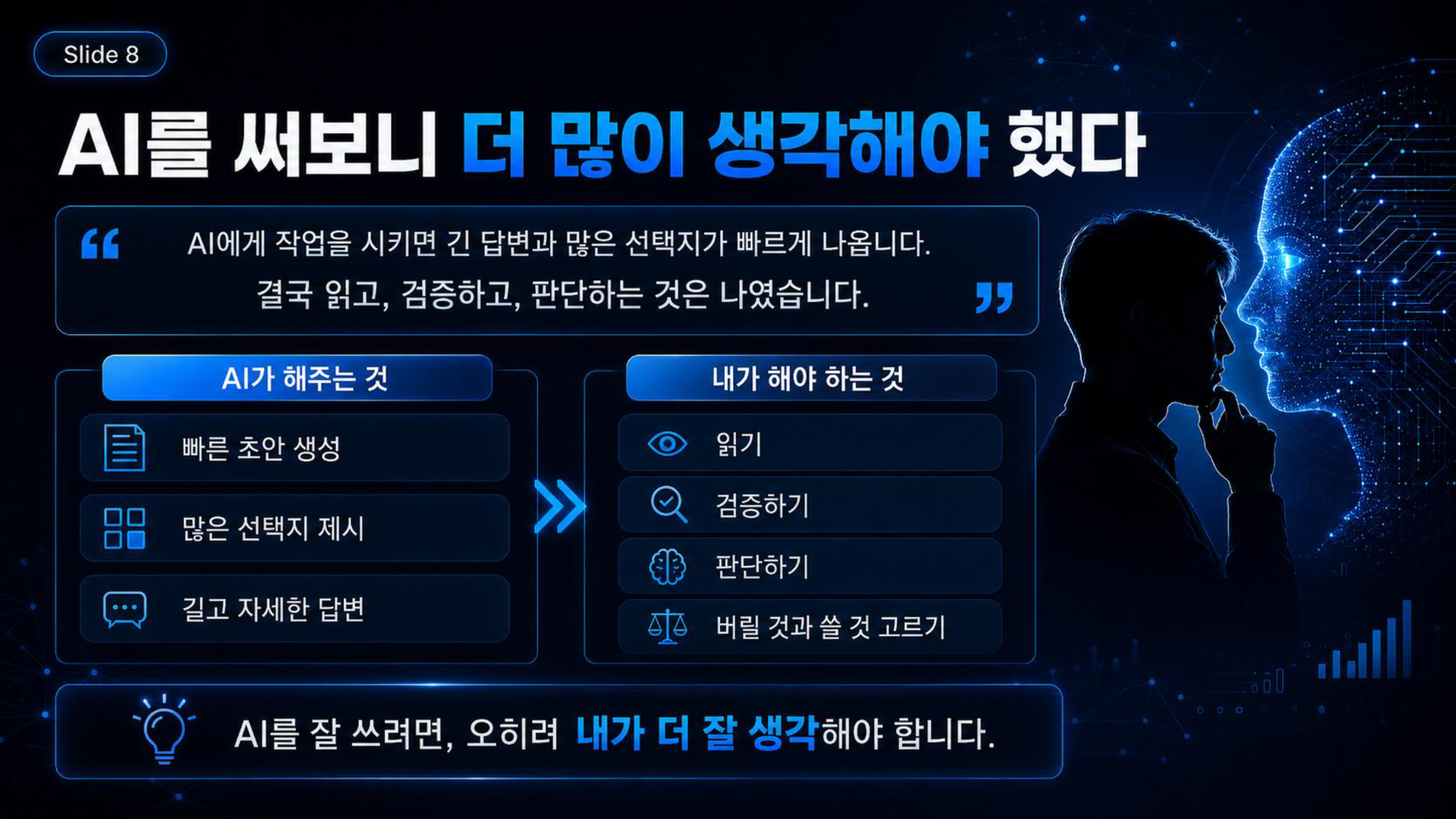 AI_시대_인간의_마지막_무기_메타인지_page8.png