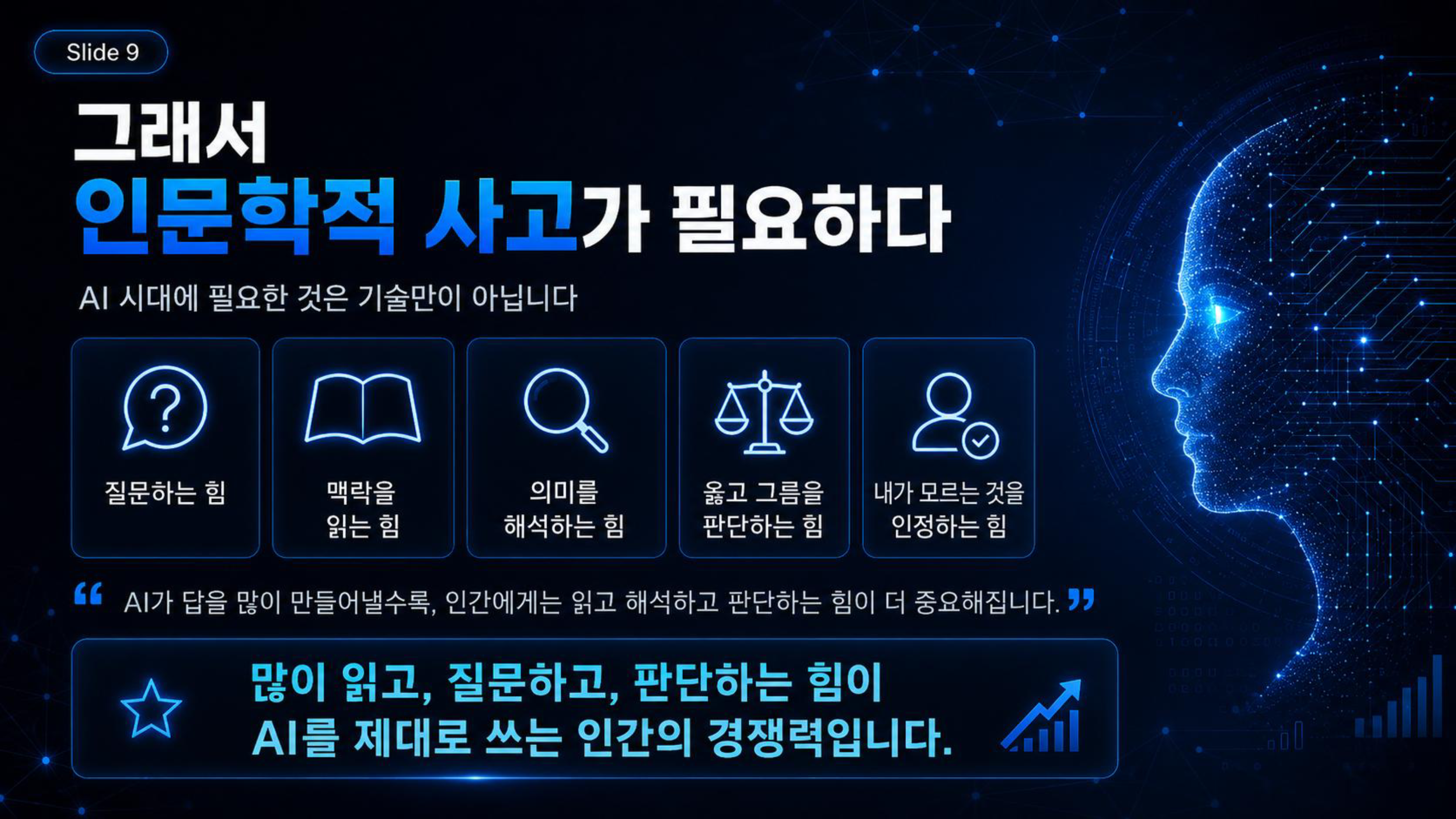 AI_시대_인간의_마지막_무기_메타인지_page9.png