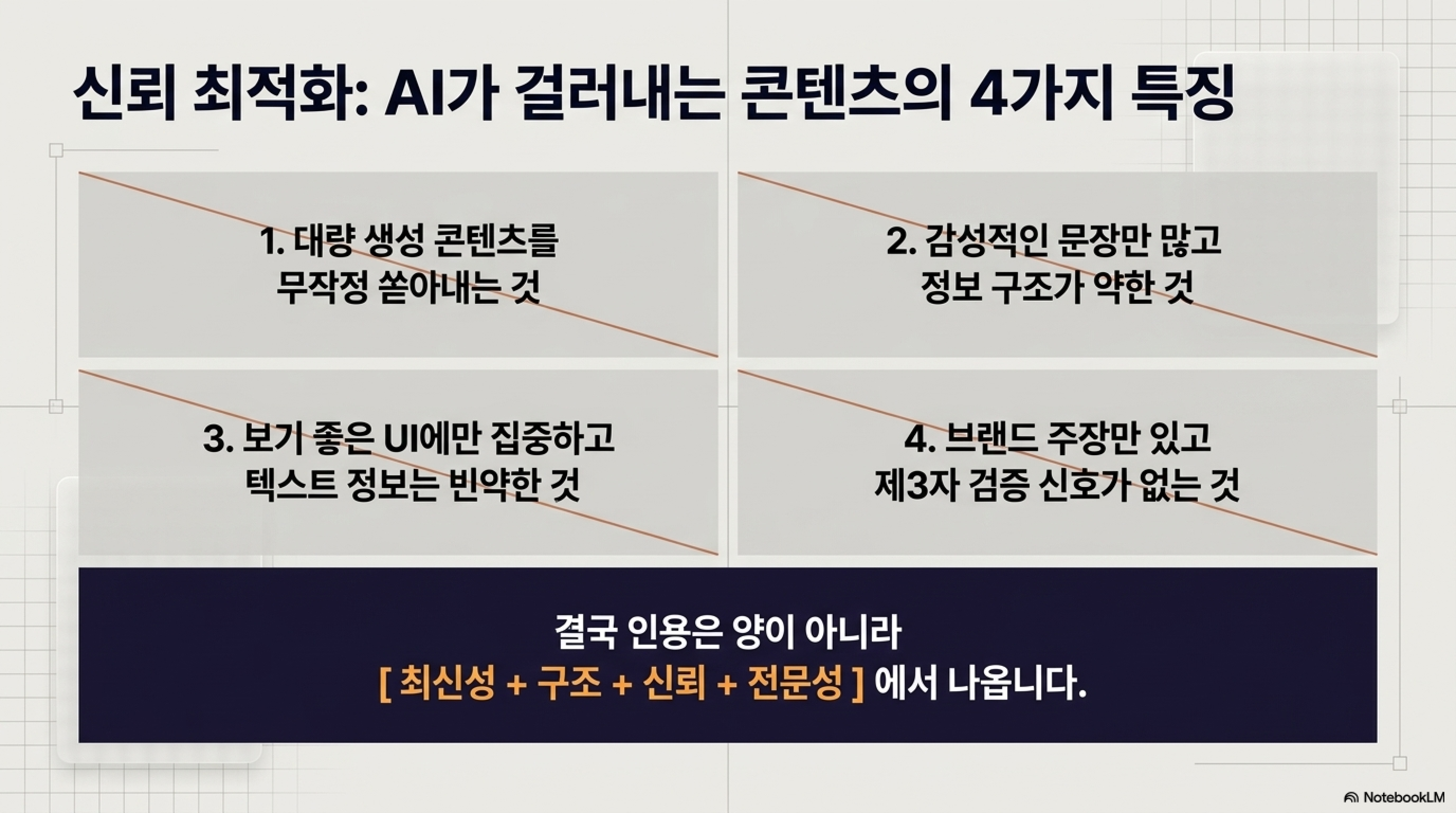 SEO to GEO_260515_최원민_page9.png