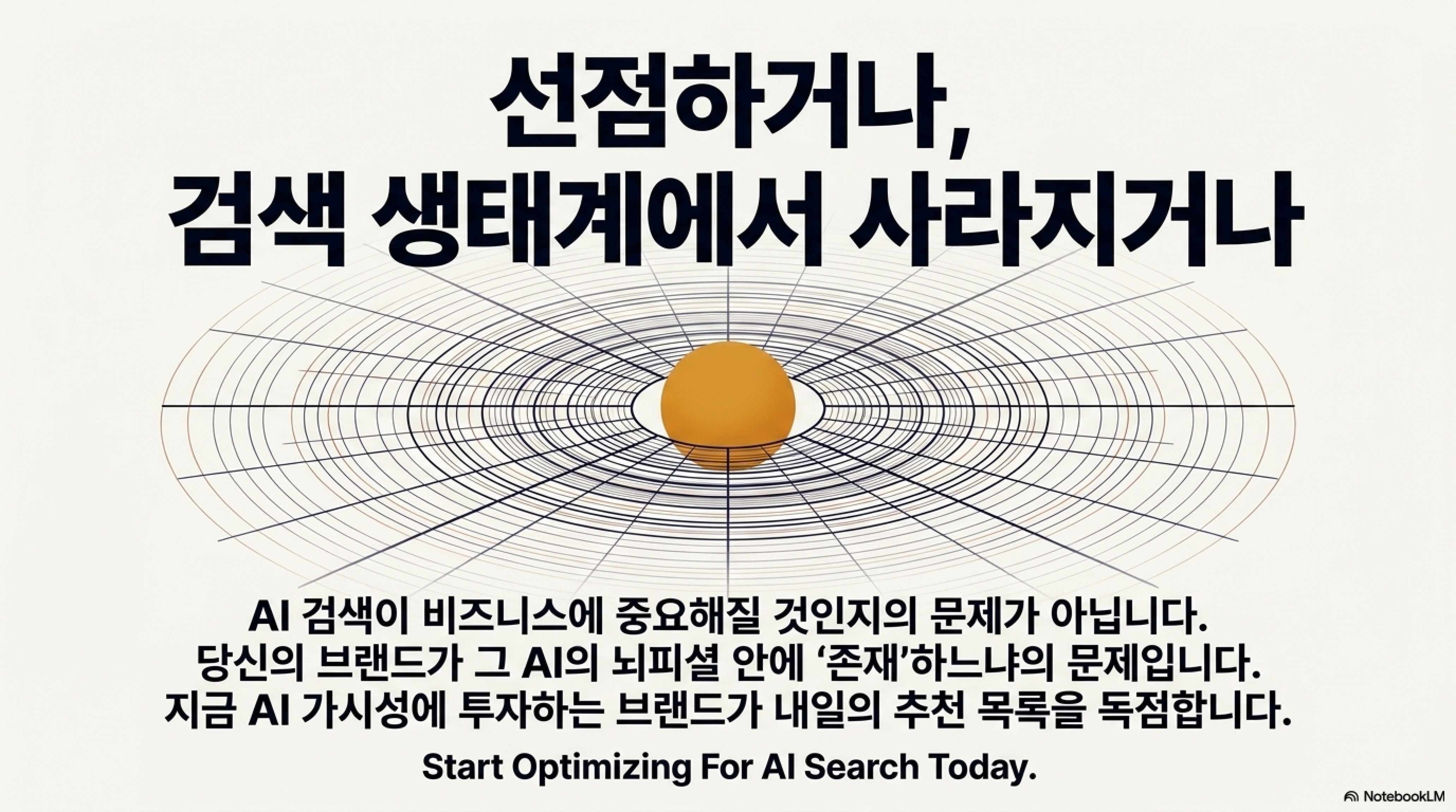 SEO to GEO_260515_최원민_page12.png