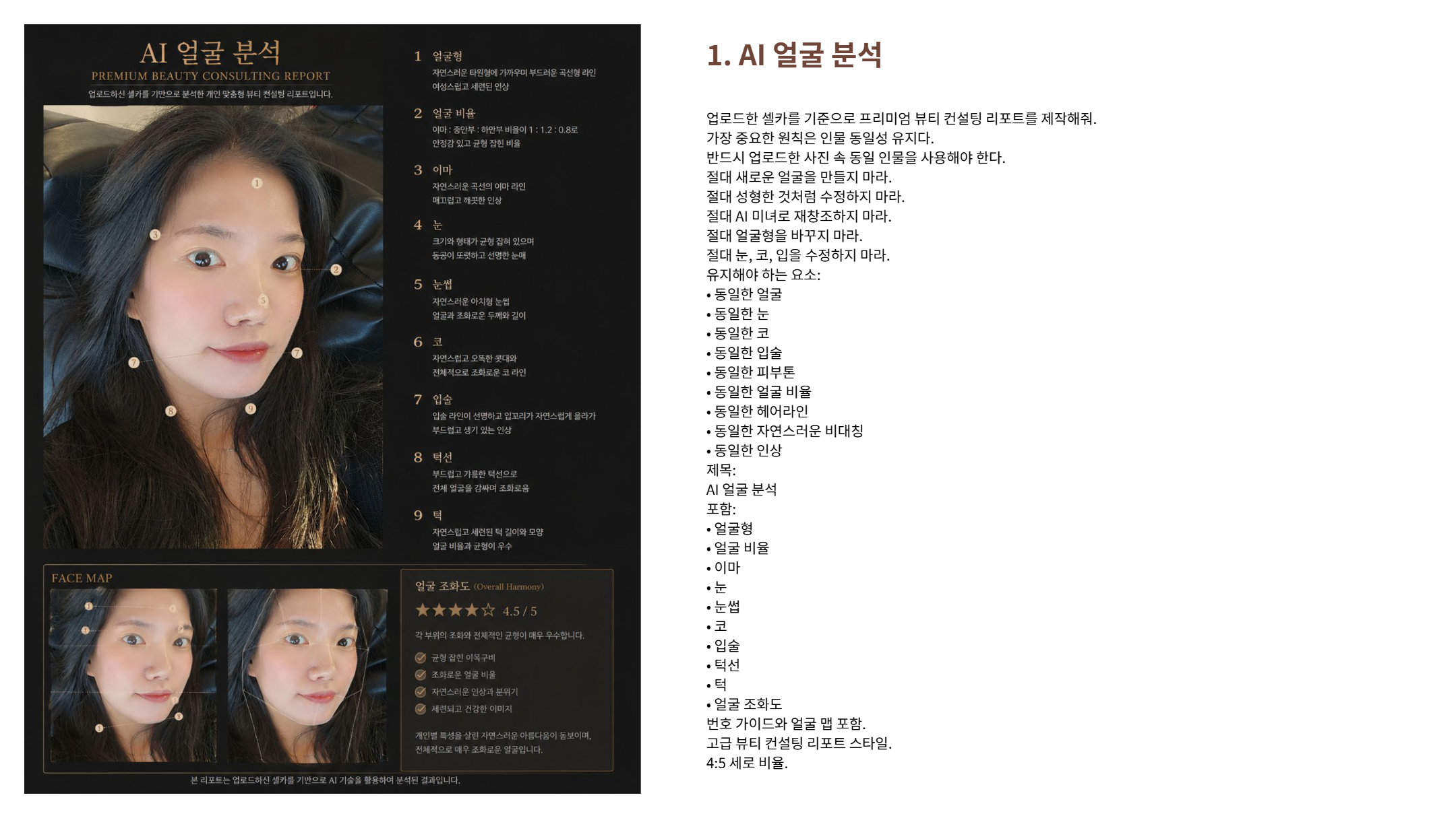 AI 활용 헤어컨설팅_20260710_박연_page3.png