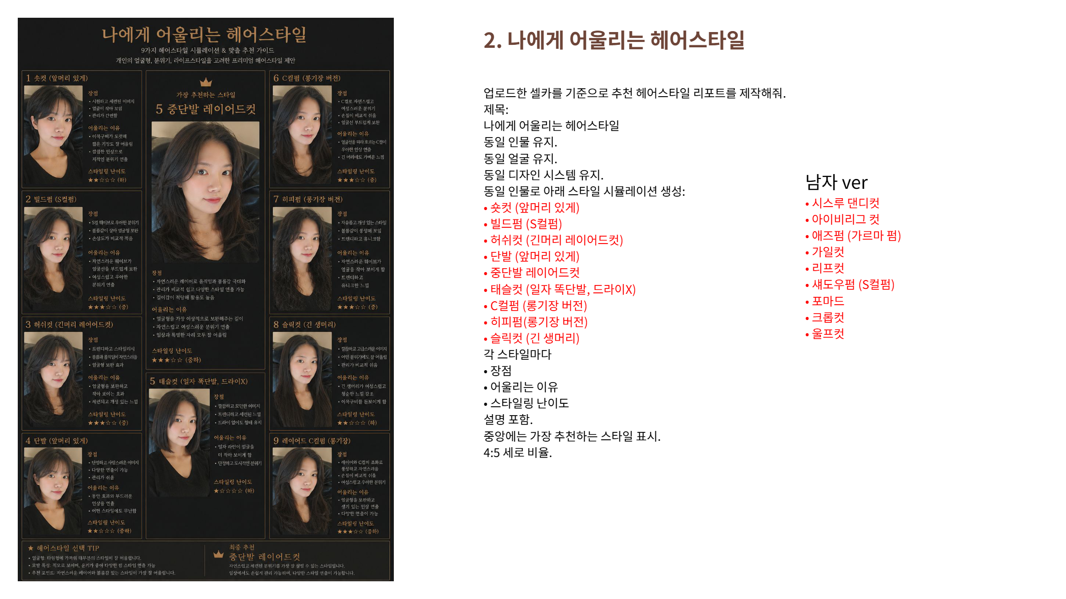 AI 활용 헤어컨설팅_20260710_박연_page4.png