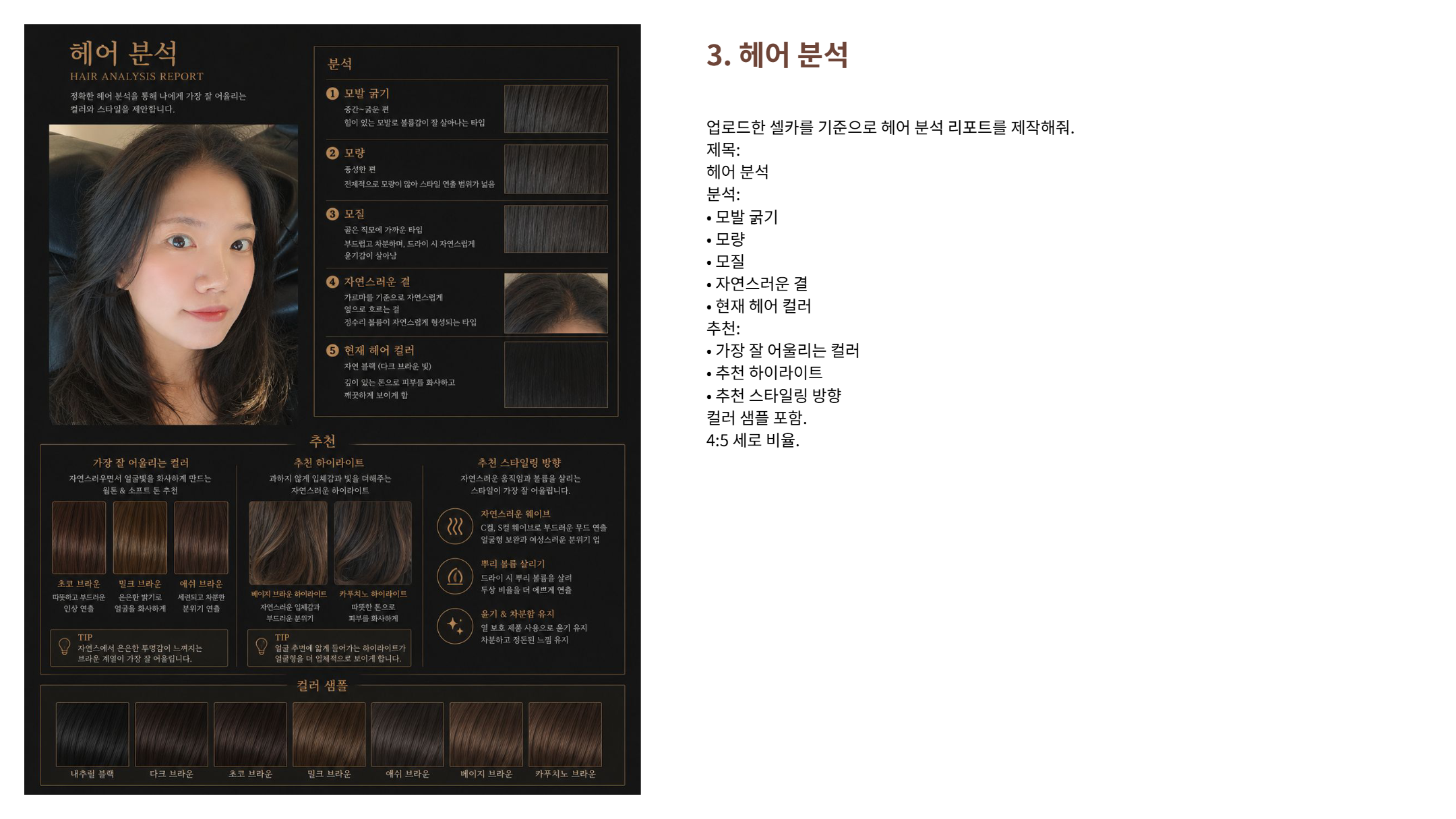 AI 활용 헤어컨설팅_20260710_박연_page5.png