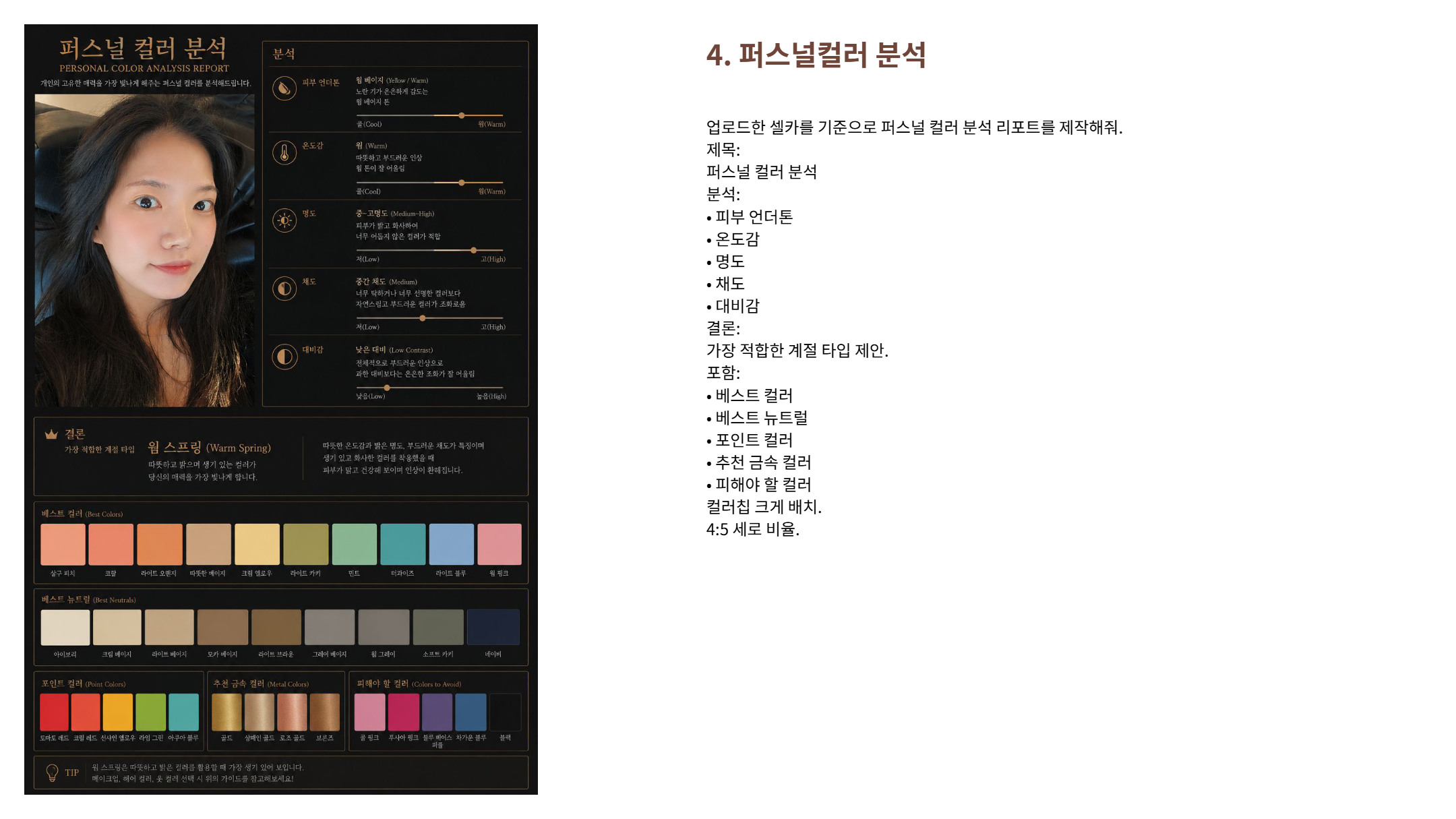 AI 활용 헤어컨설팅_20260710_박연_page6.png