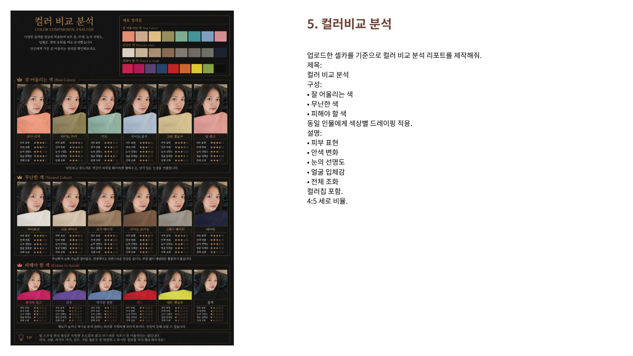 AI 활용 헤어컨설팅_20260710_박연_page7.png