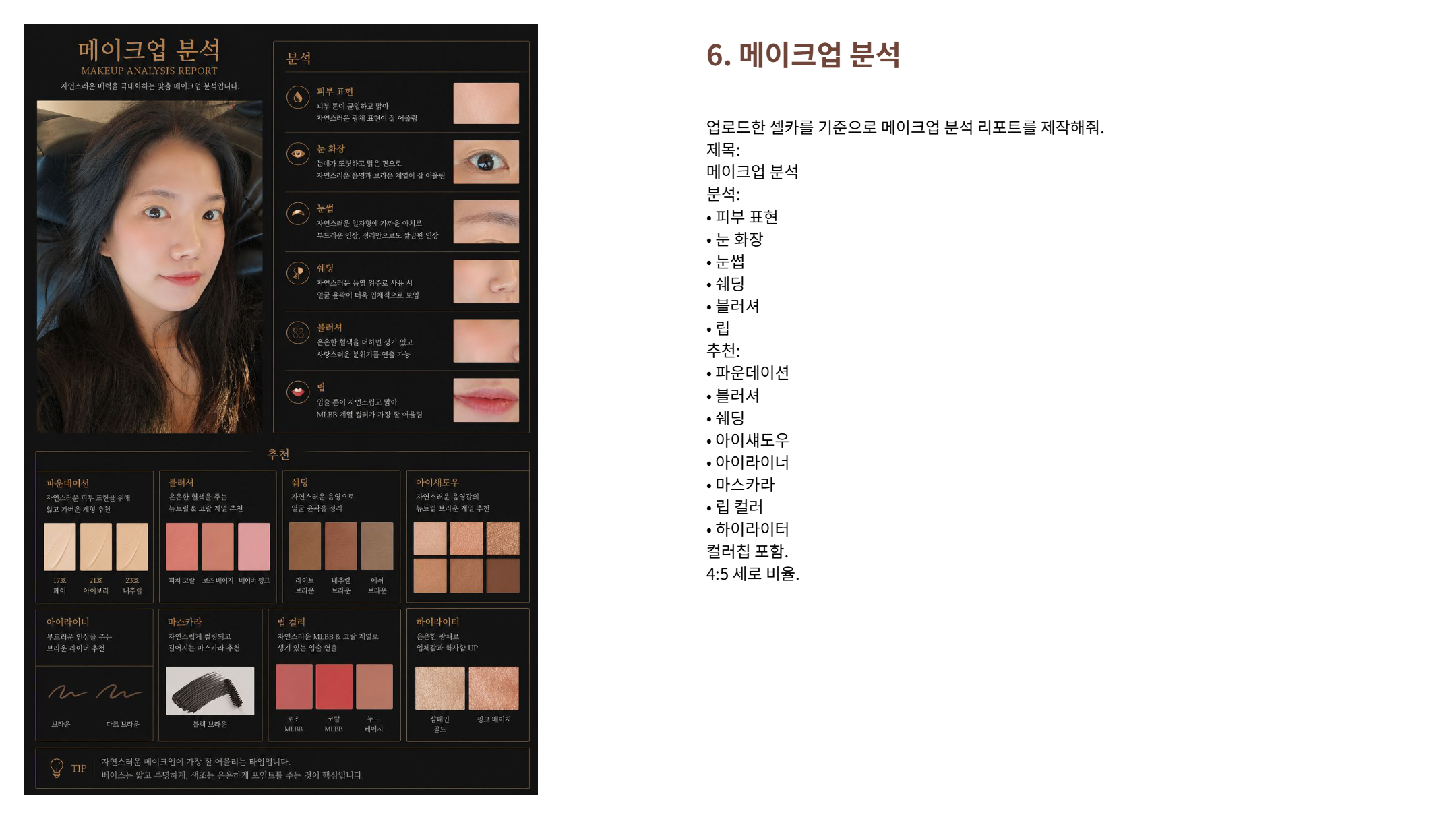 AI 활용 헤어컨설팅_20260710_박연_page8.png