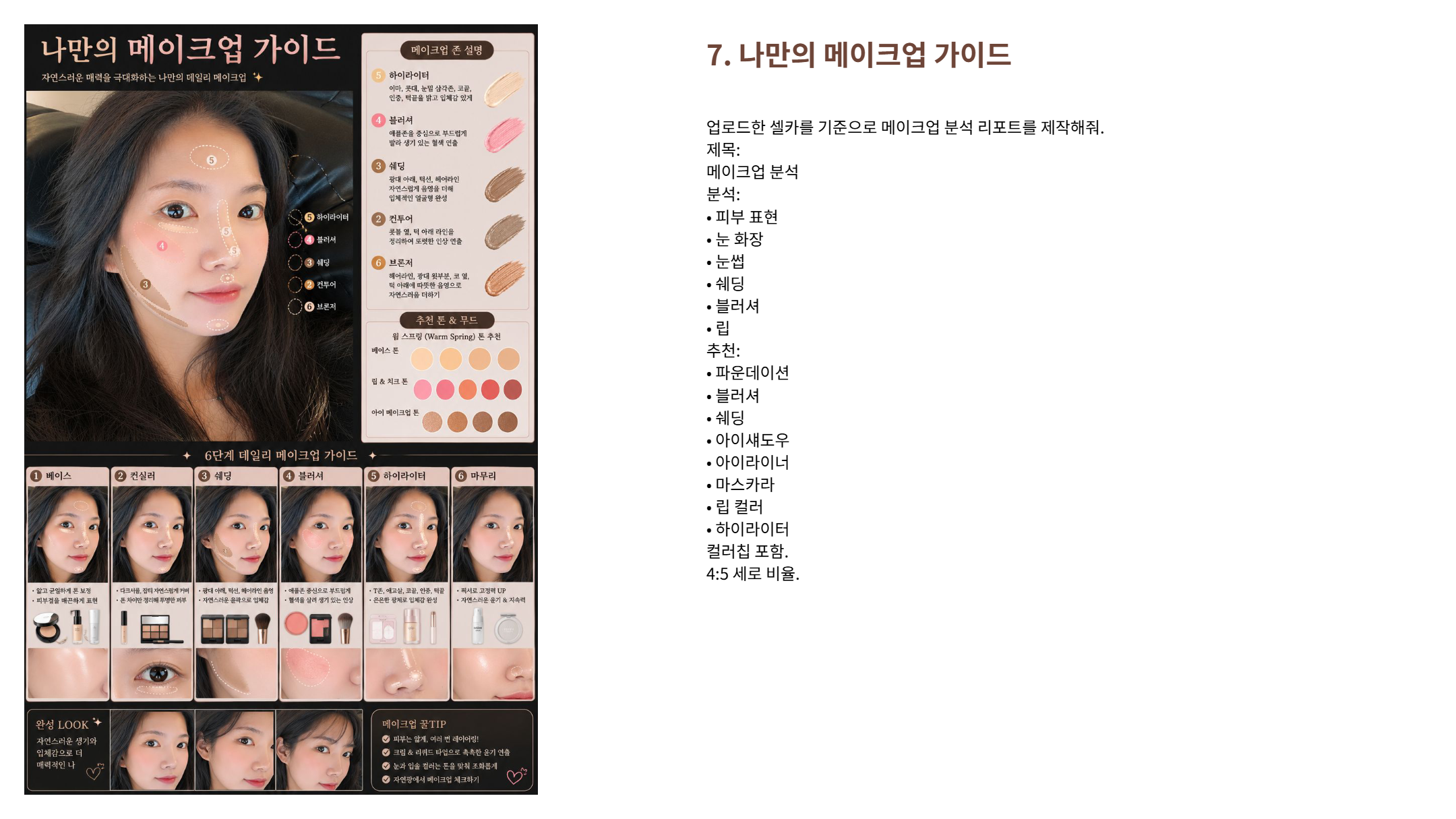 AI 활용 헤어컨설팅_20260710_박연_page9.png