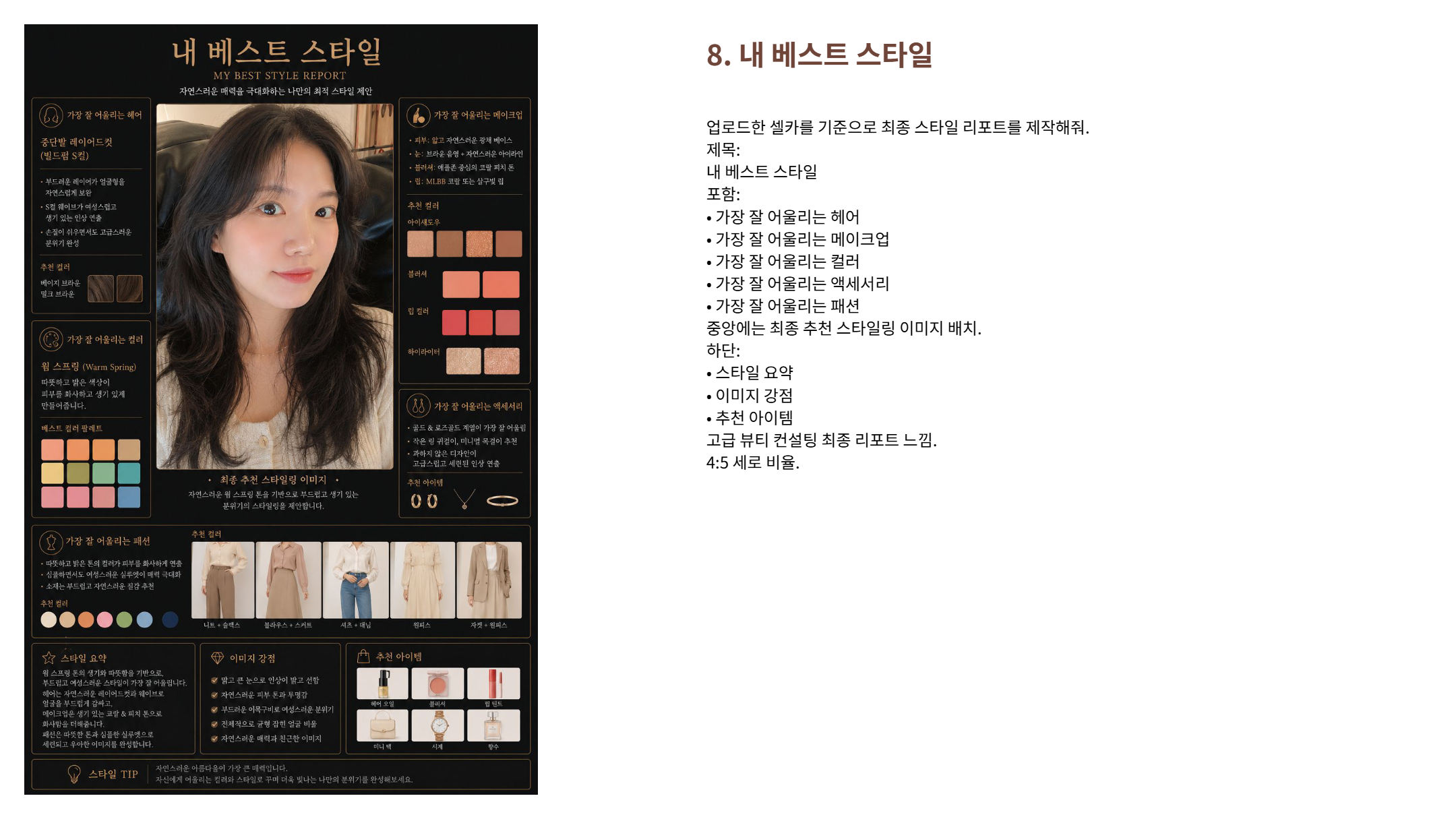 AI 활용 헤어컨설팅_20260710_박연_page10.png