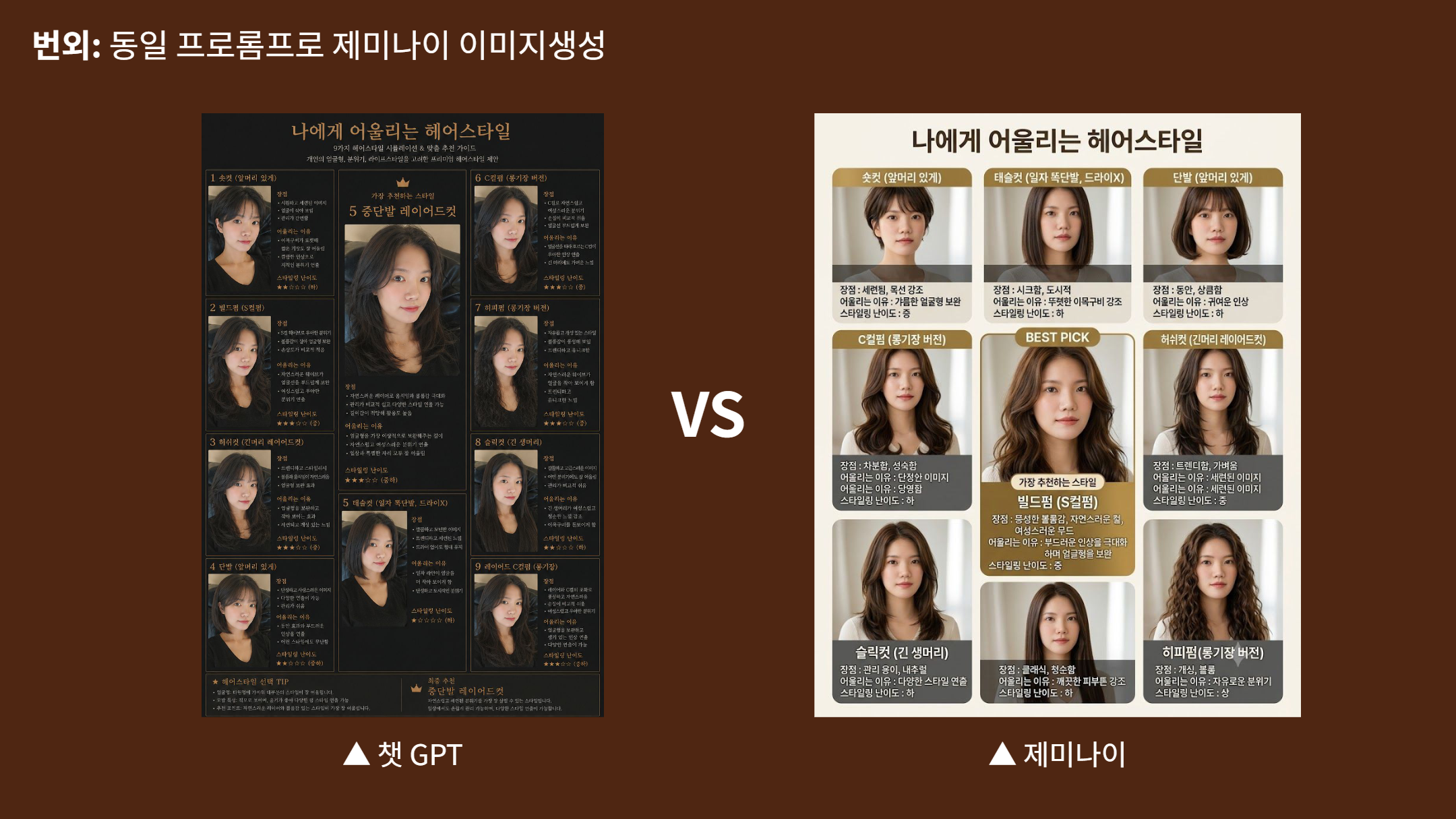 AI 활용 헤어컨설팅_20260710_박연_page11.png