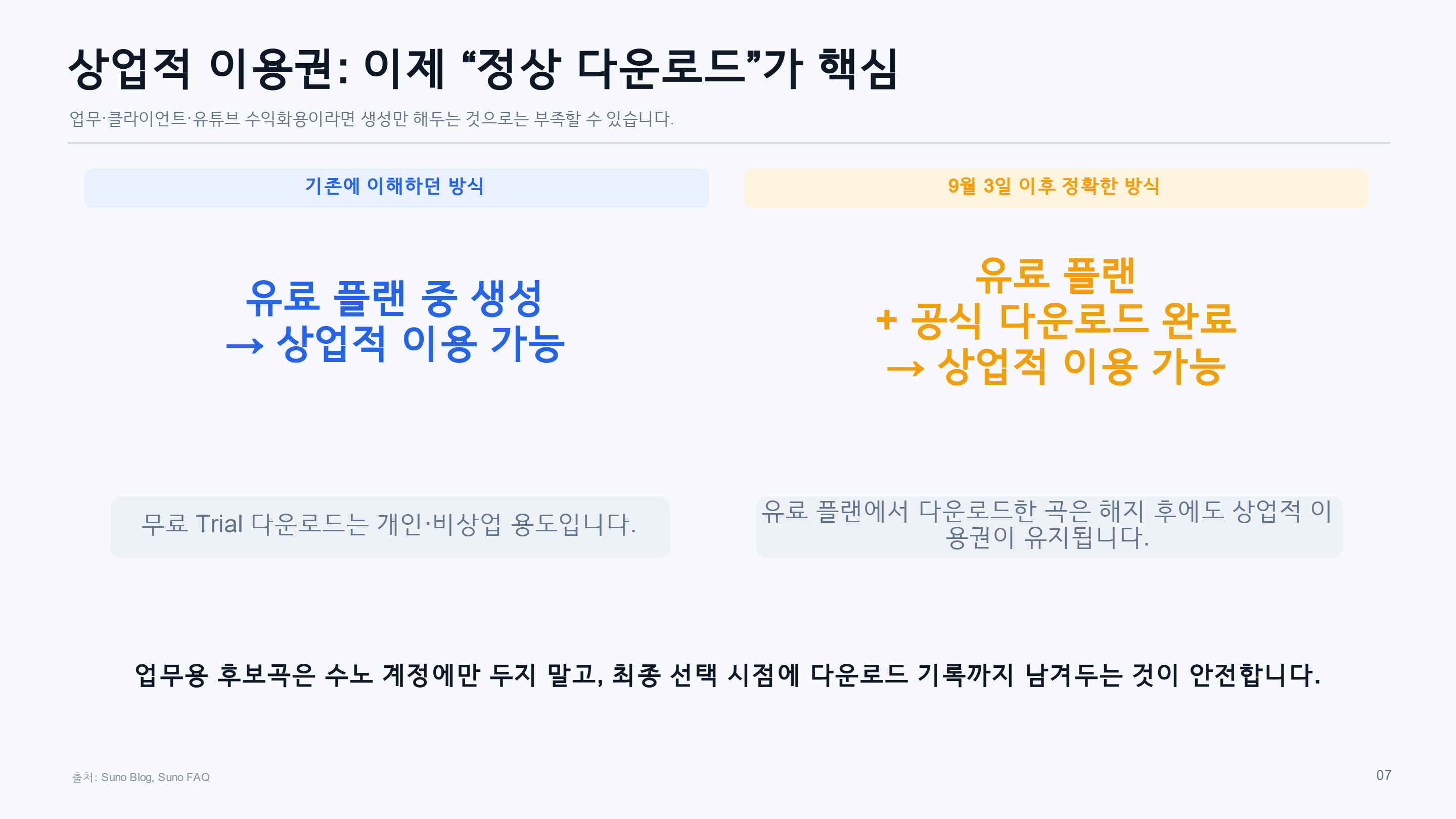 수노 변경_page7.png