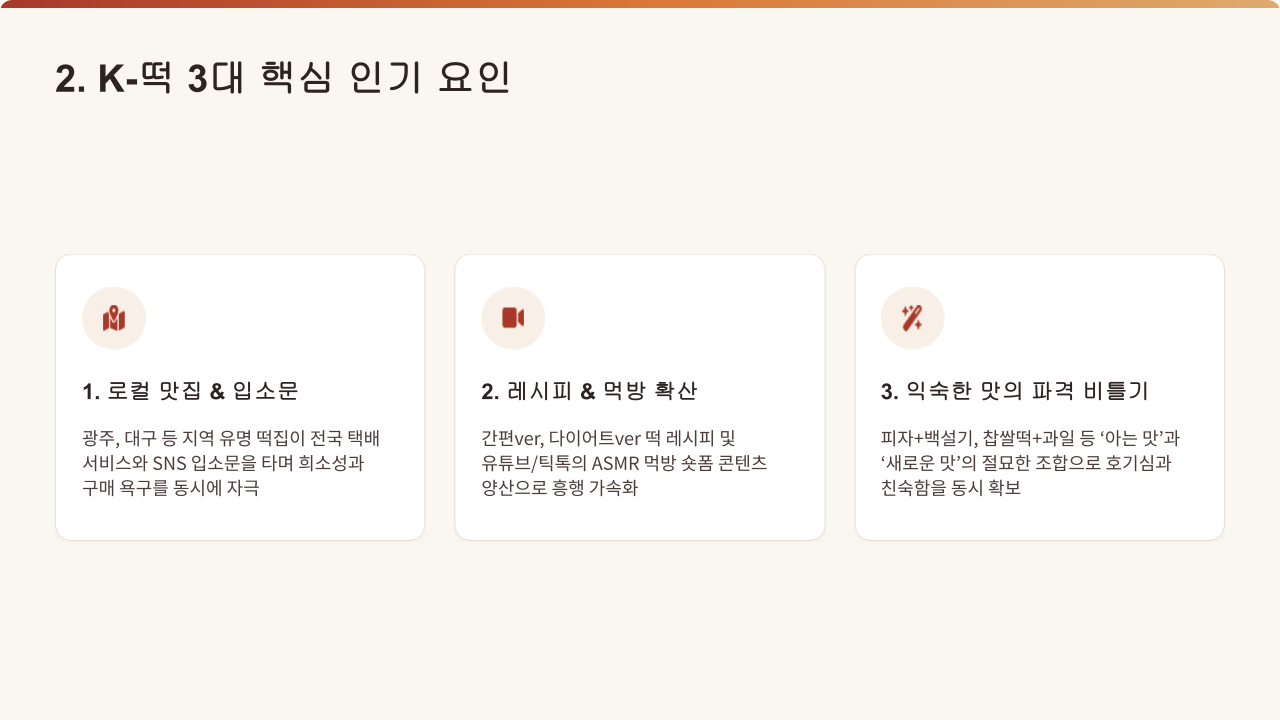 K-디저트 떡 3대장_20260904_박연 (1).png