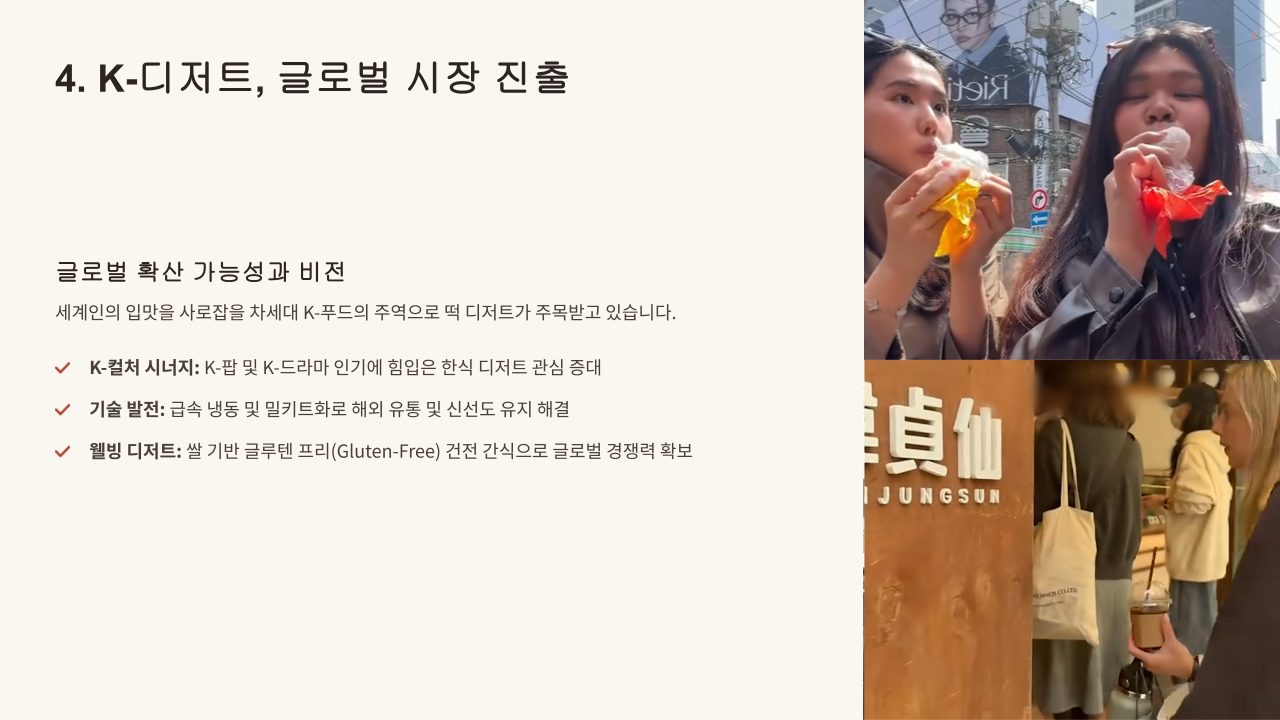 K-디저트 떡 3대장_20260904_박연 (2).png