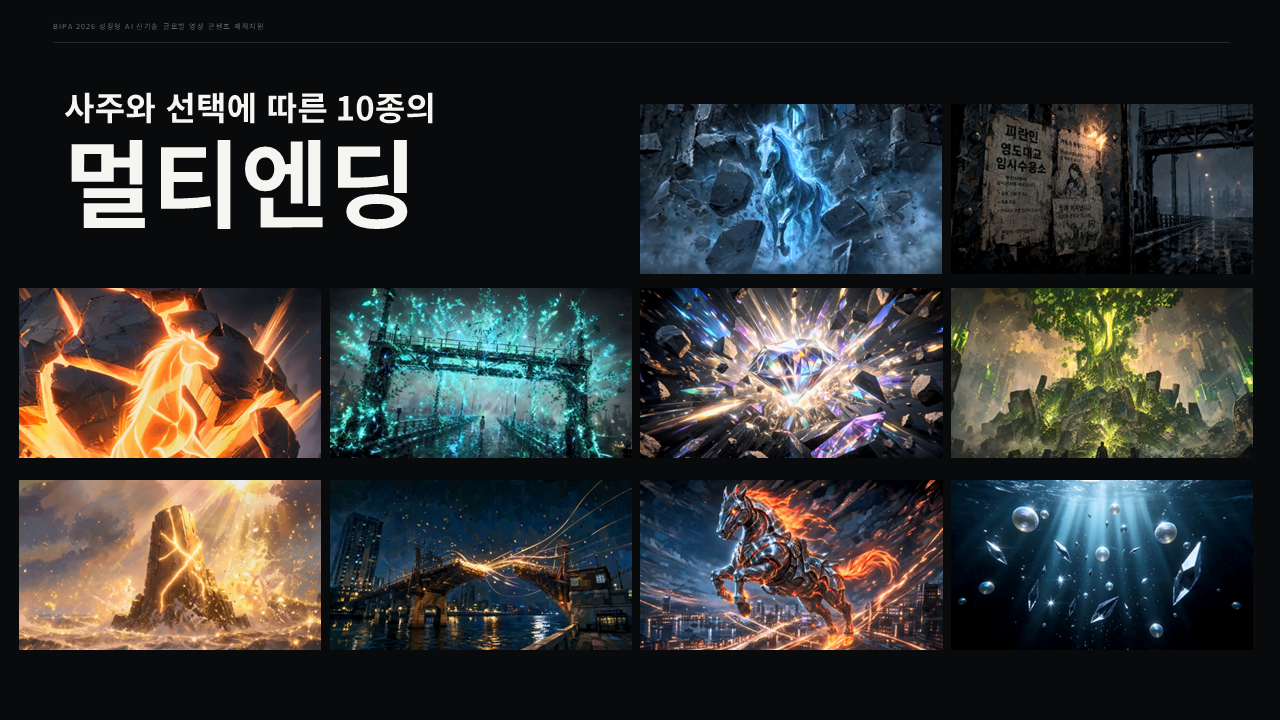 03_BIPA_2026_영도의조각_발표자료_주식회사 비주얼센터3.png