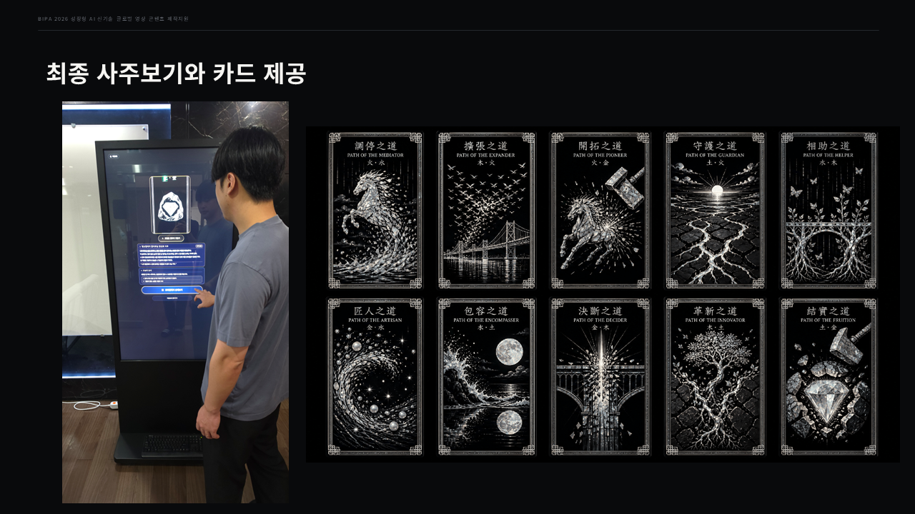 03_BIPA_2026_영도의조각_발표자료_주식회사 비주얼센터4.png